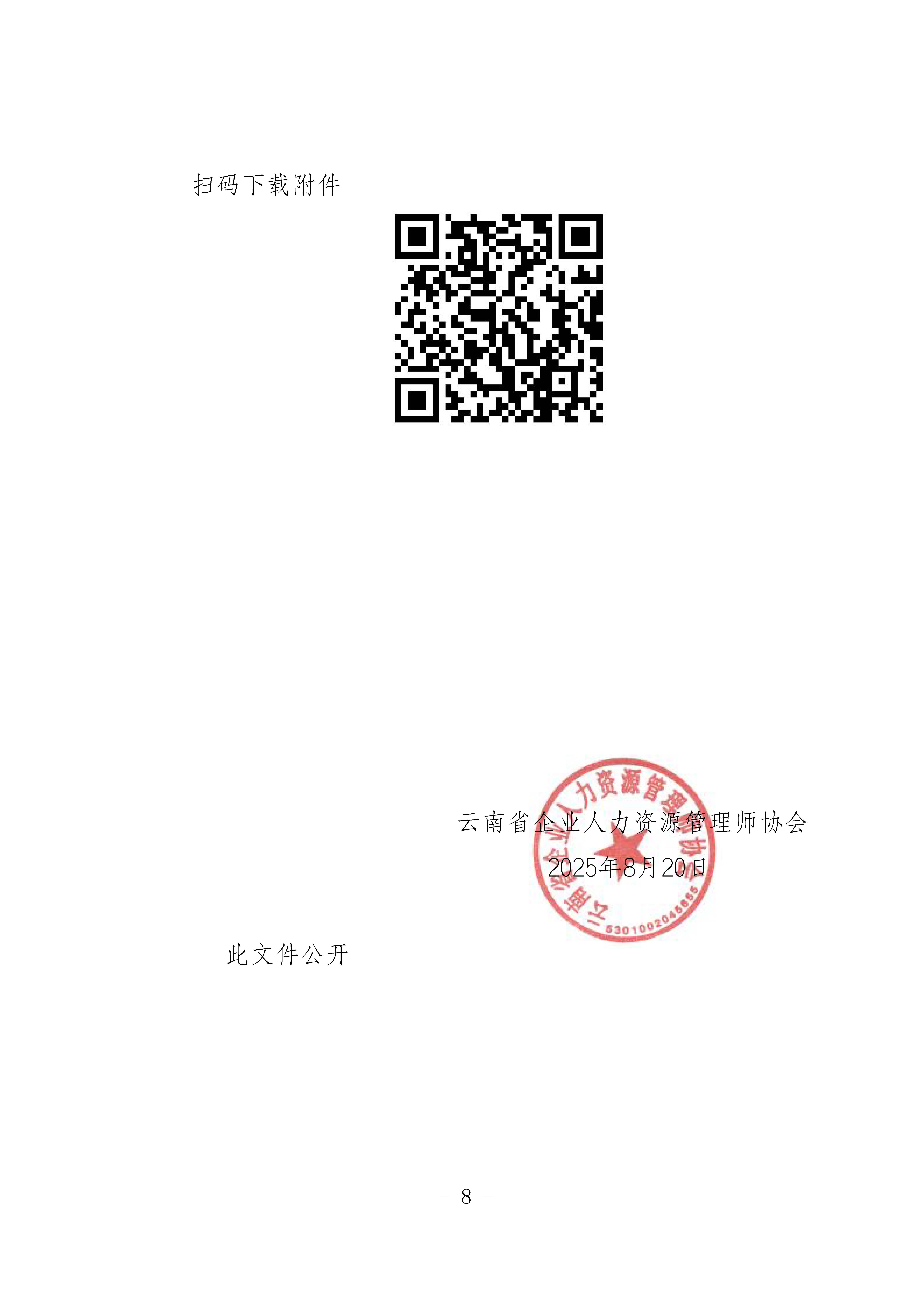 关于举办2025年 昆明市职业技能竟赛暨劳动关系协调师竞赛的通知_页面_8.jpg