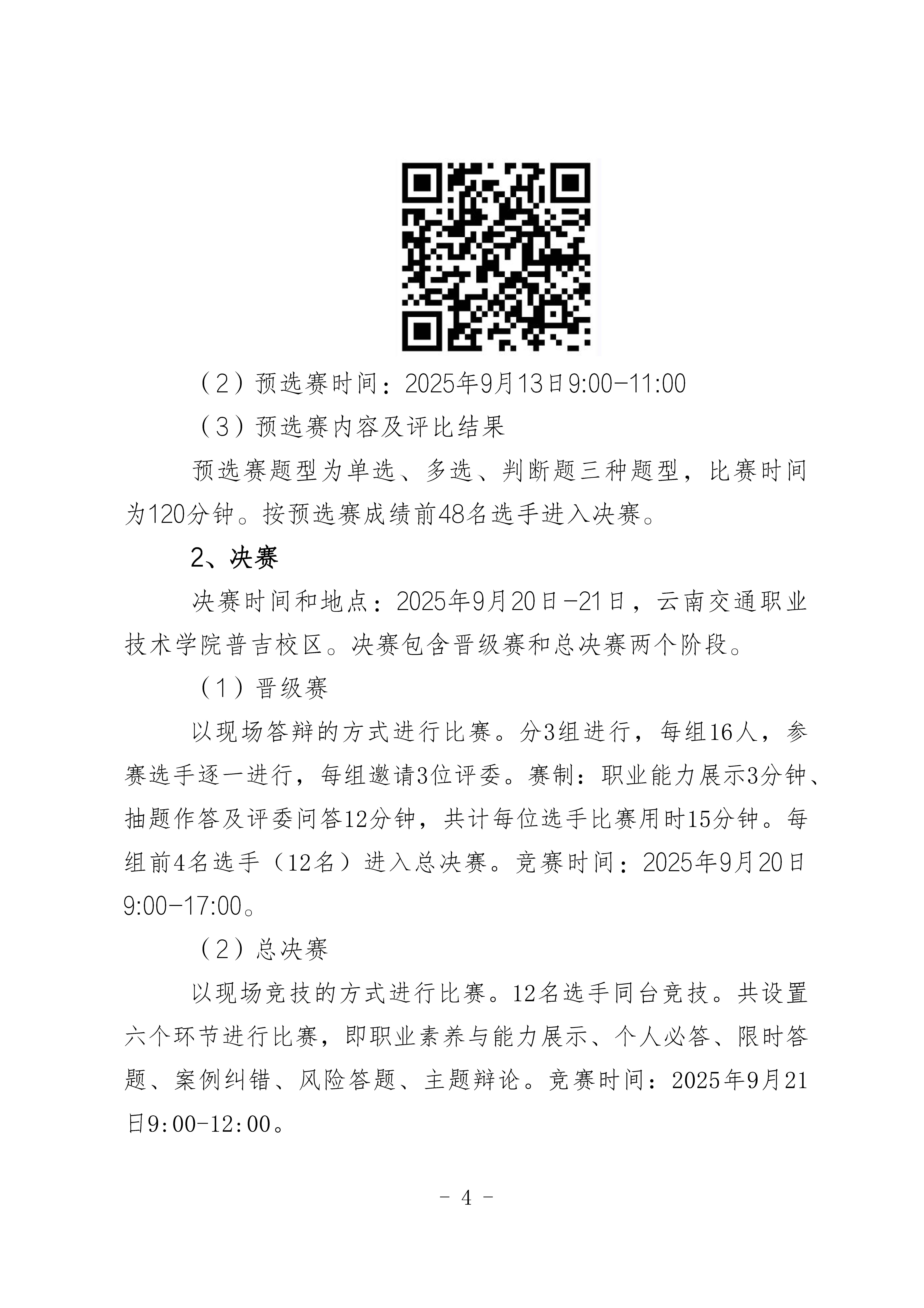 关于举办2025年 昆明市职业技能竟赛暨劳动关系协调师竞赛的通知_页面_4.jpg