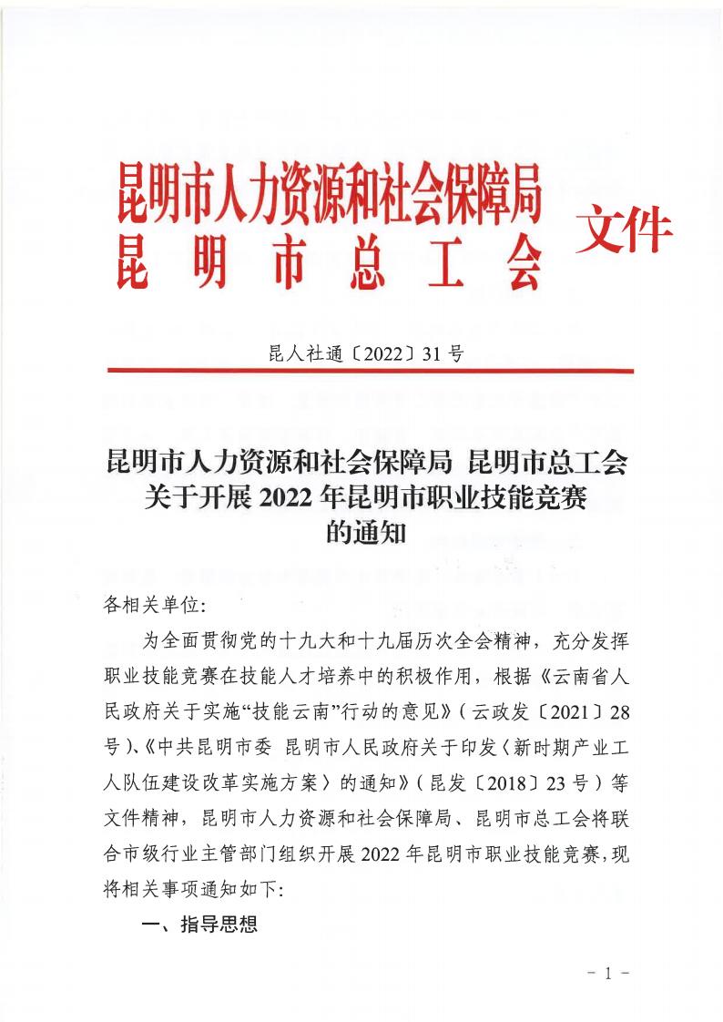 关于举办2022年昆明市职业技能竞赛暨企业人力资源管理师、劳动关系协调员竞赛的通知_10.jpg