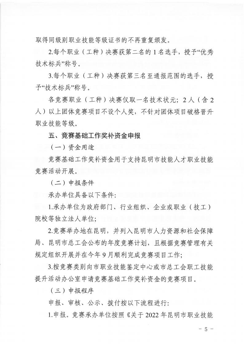 关于举办2022年昆明市职业技能竞赛暨企业人力资源管理师、劳动关系协调员竞赛的通知_14.jpg