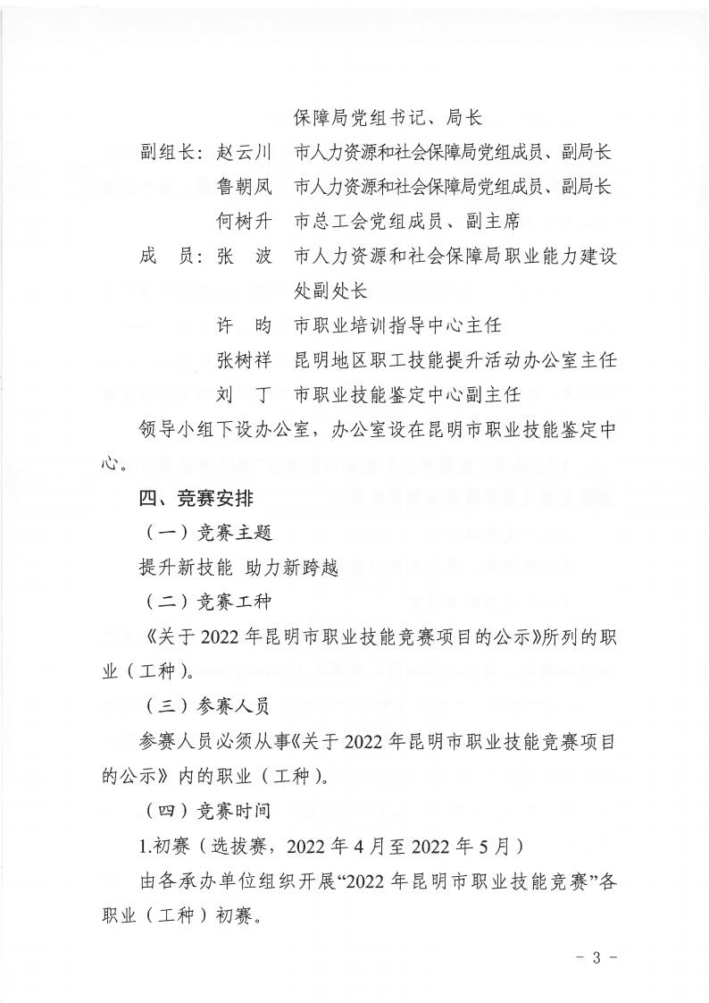 关于举办2022年昆明市职业技能竞赛暨企业人力资源管理师、劳动关系协调员竞赛的通知_12.jpg