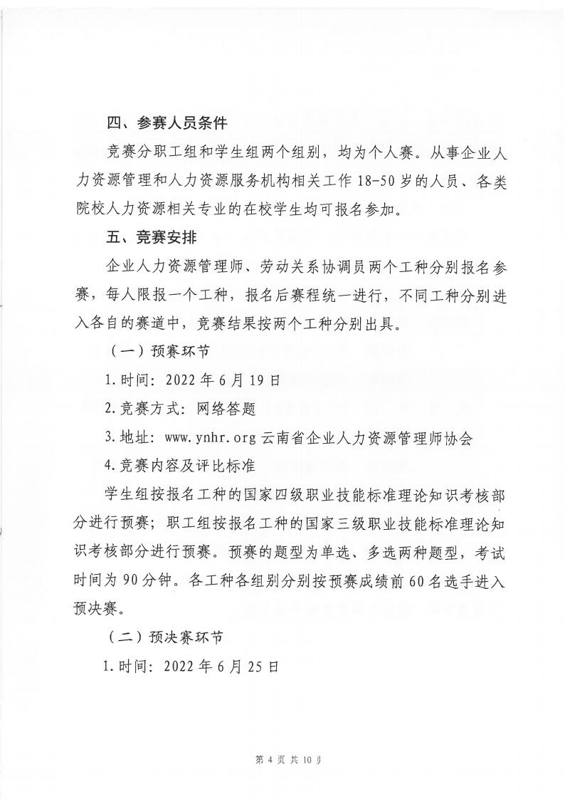 关于举办2022年昆明市职业技能竞赛暨企业人力资源管理师、劳动关系协调员竞赛的通知_03.jpg