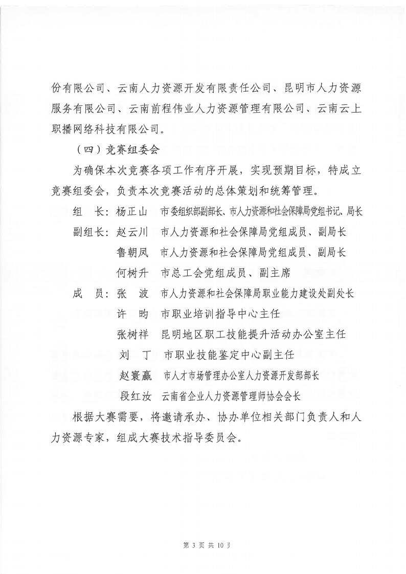 关于举办2022年昆明市职业技能竞赛暨企业人力资源管理师、劳动关系协调员竞赛的通知_02.jpg