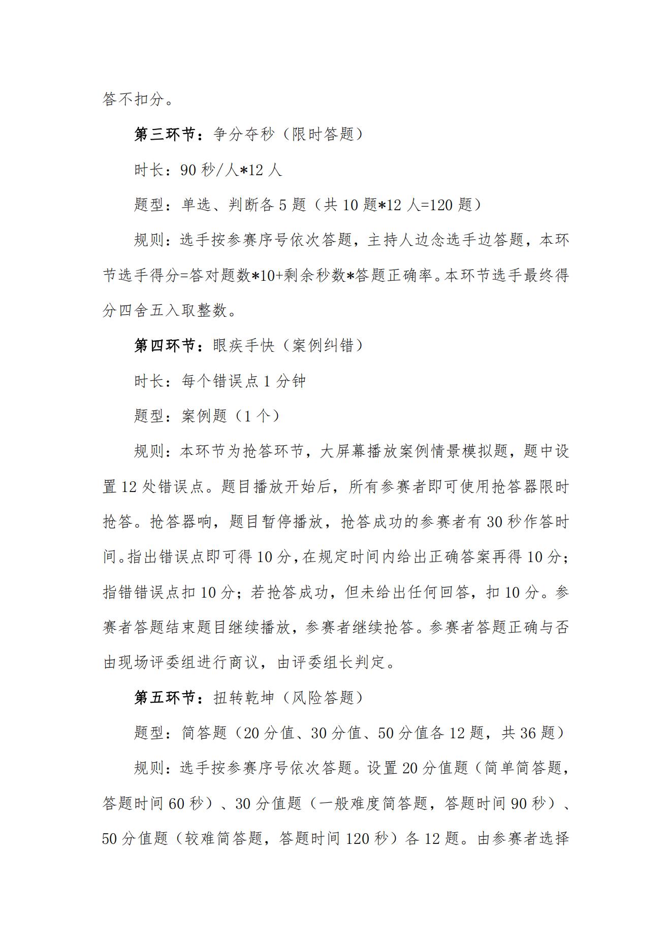 总决赛选手须知_01.jpg
