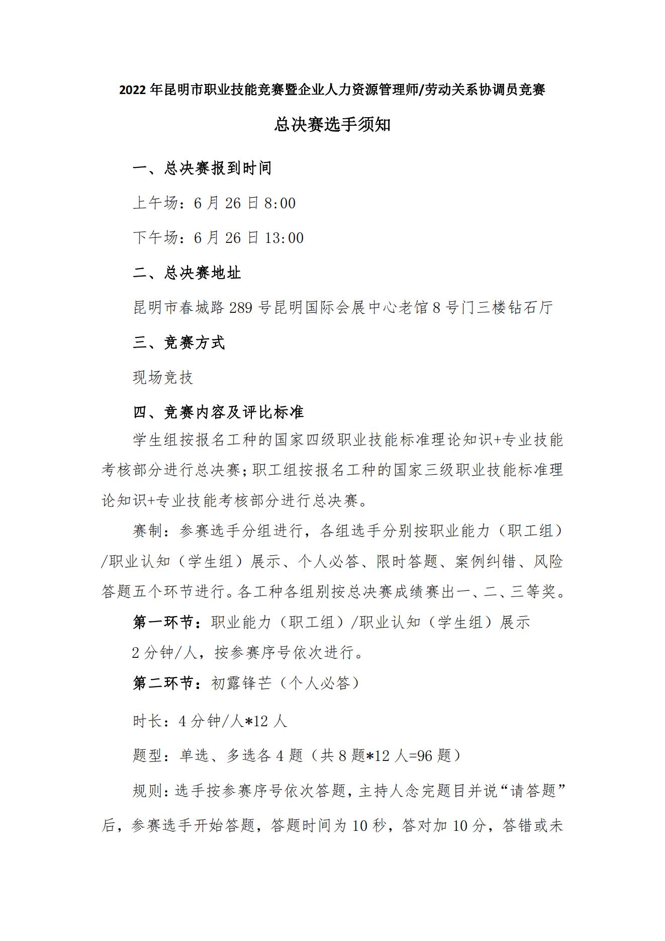 总决赛选手须知_00.jpg