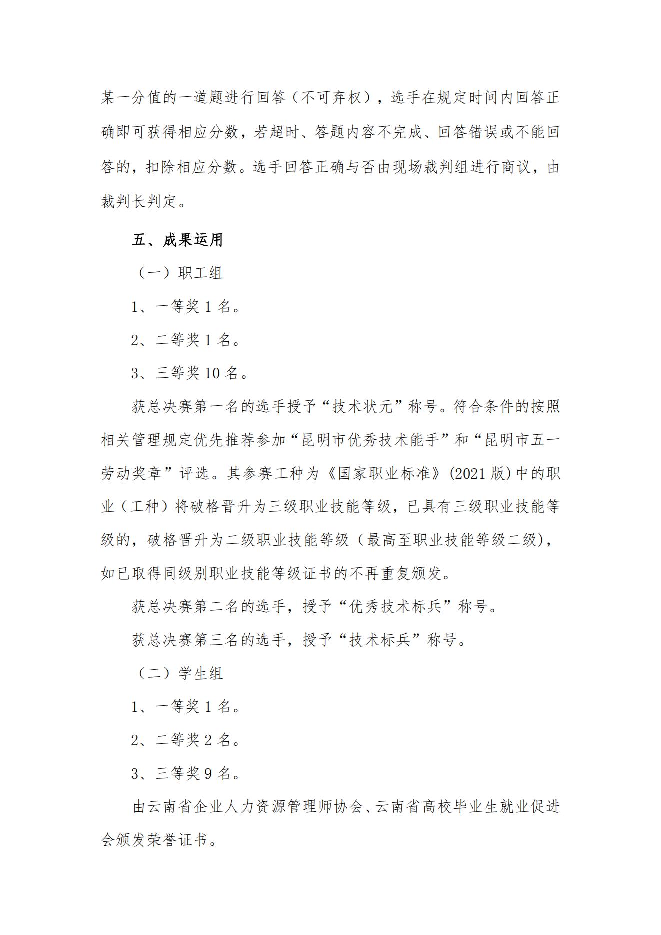 总决赛选手须知_02.jpg