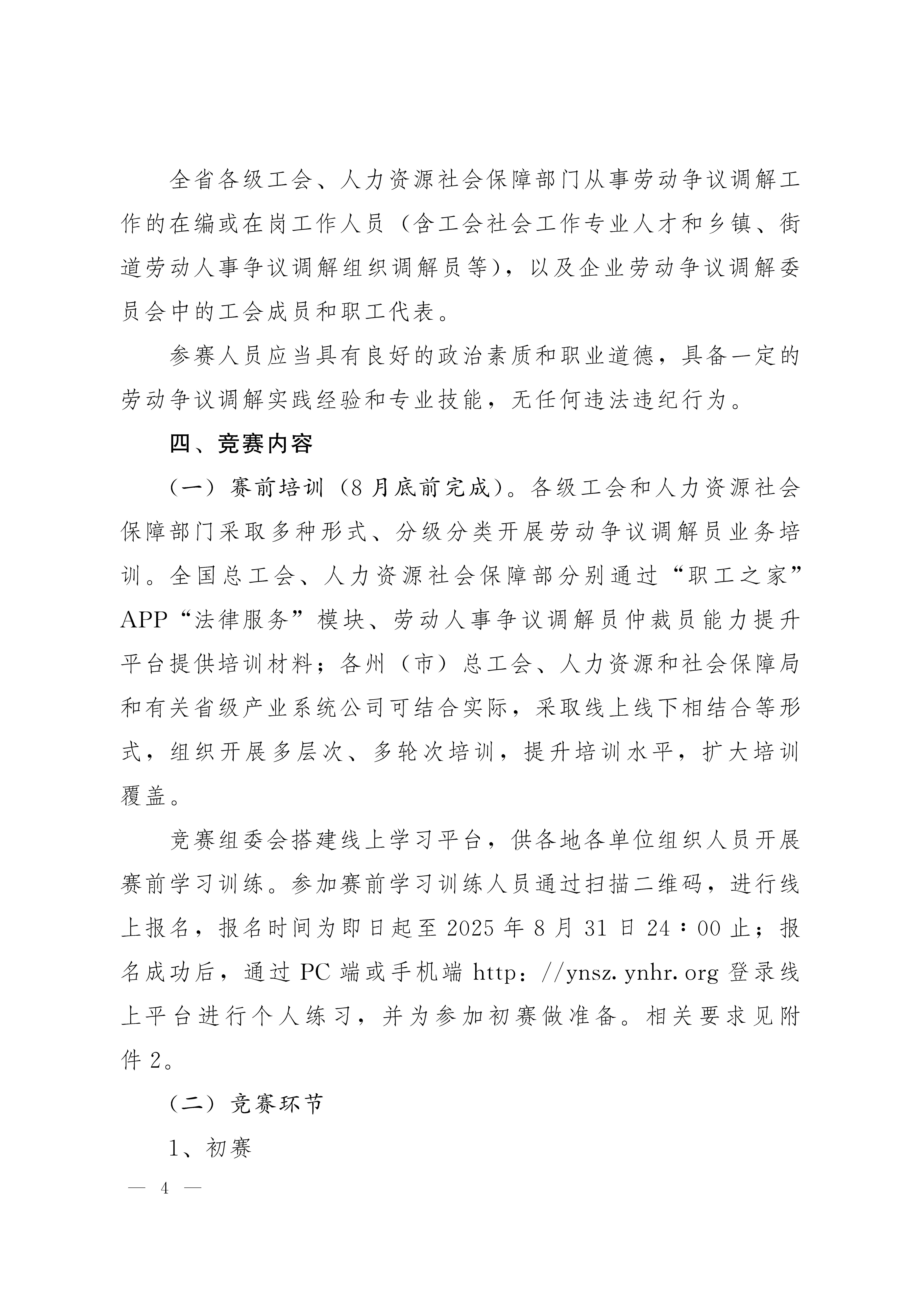 云南省第二十二届职工职业技能大赛劳动争议调解员技能竞赛方案（云工通【2025】16号）(1)_页面_4.jpg