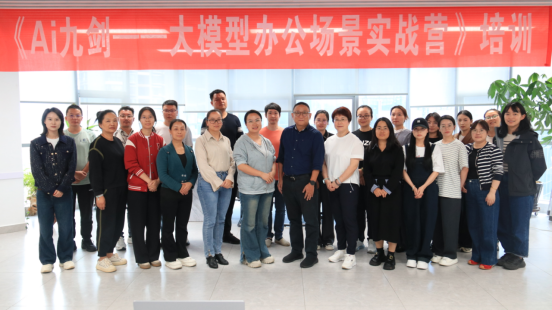 第四期《AI九剑——大模型办公场景实战营》培训圆满结束- 【前程 ...